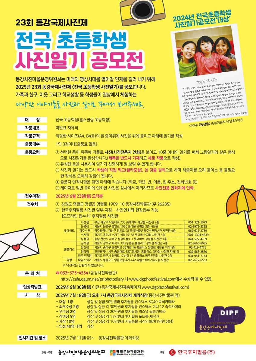 1.동강국제사진제 초등사진일기 공모전여 참여하여 상금과 상품 타가세요